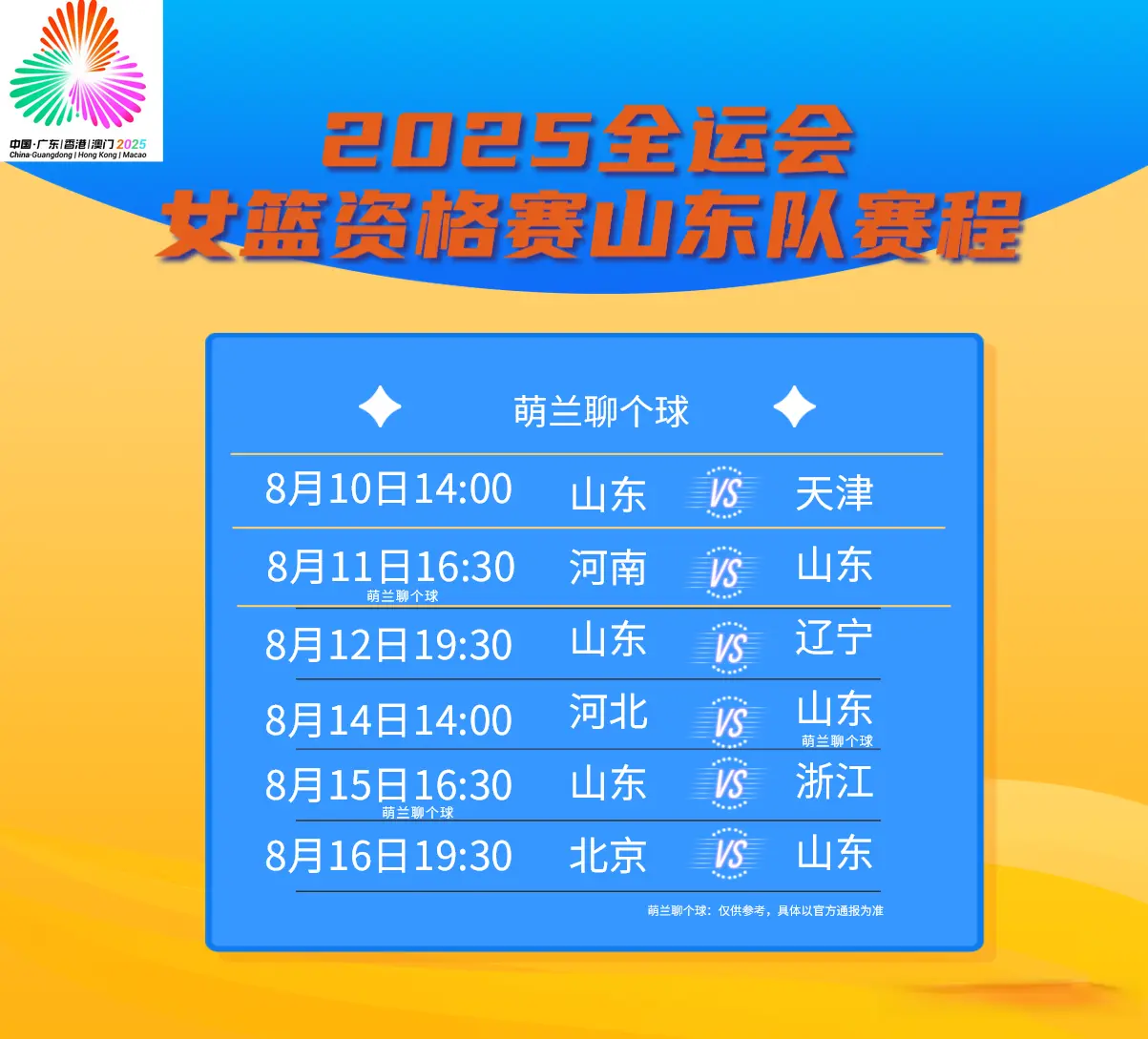 对山东女篮